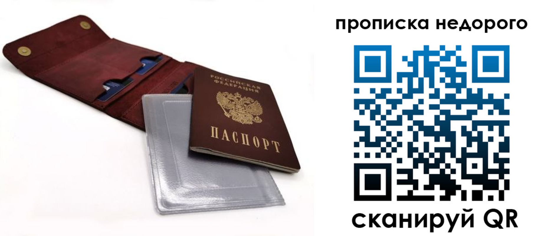прописка для работы в Острогожске